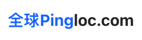 Pingloc 铂金赞助